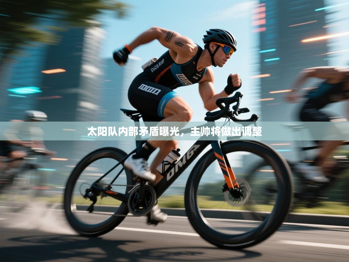 开云体育app下载安装免费-太阳队内部矛盾曝光,主帅将做出调整 第1张