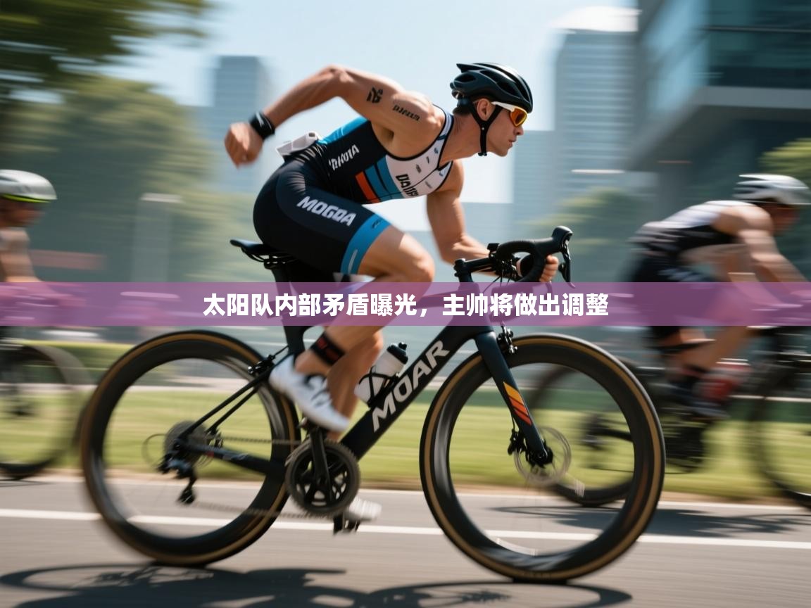 开云体育app下载安装免费-太阳队内部矛盾曝光,主帅将做出调整 第3张