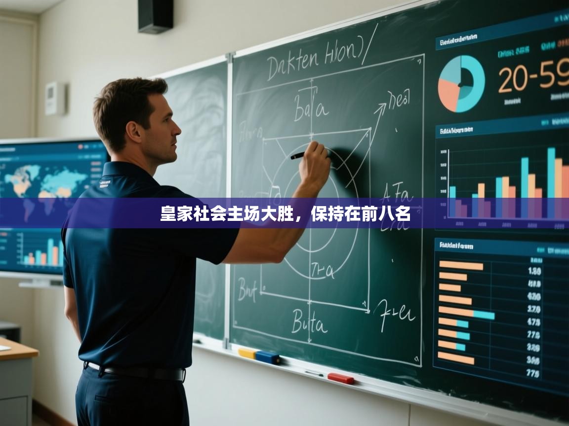 开云体育app投诉-皇家社会主场大胜，保持在前八名  第2张